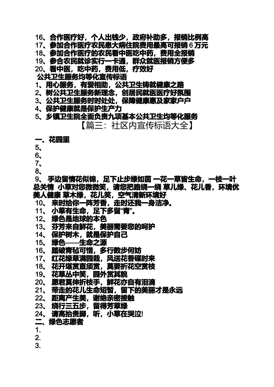 口号标语之社区卫生口号_第3页