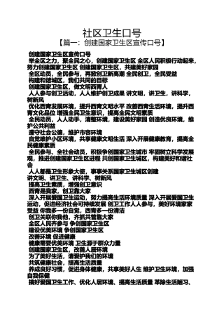 口号标语之社区卫生口号
