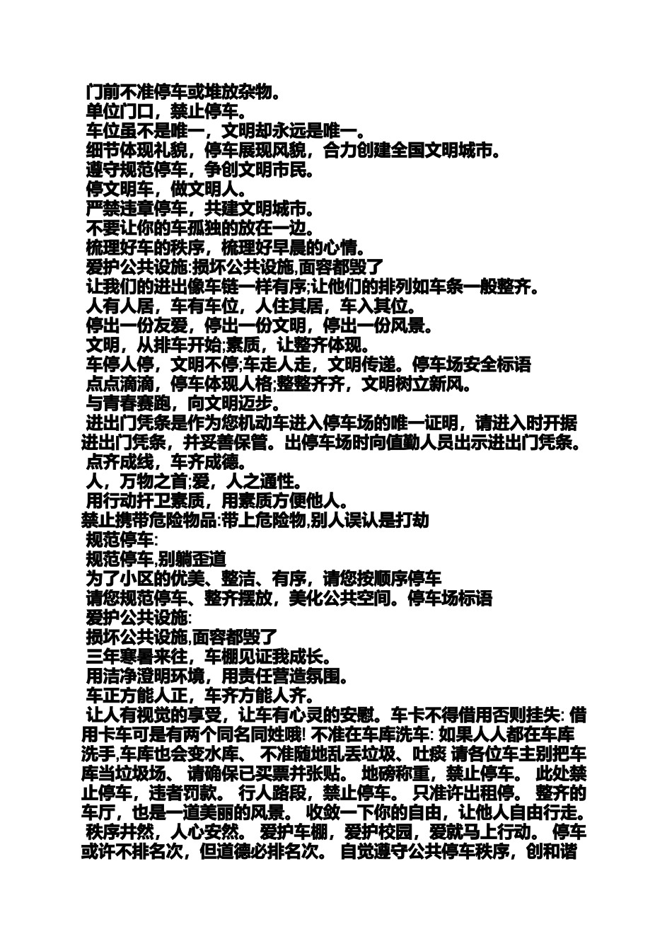 口号标语之小区停车宣传标语_第2页