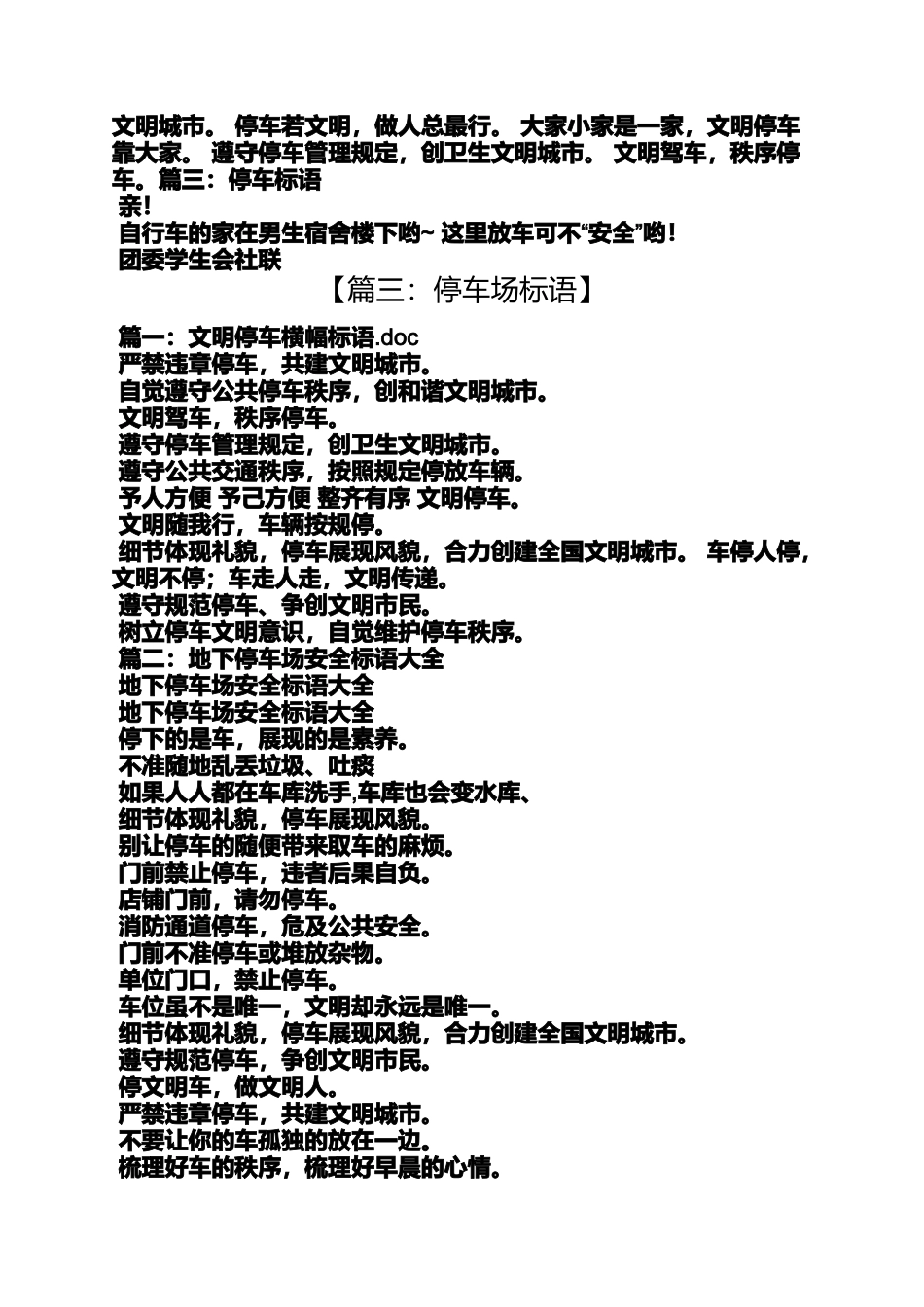 口号标语之小区停车宣传标语_第3页