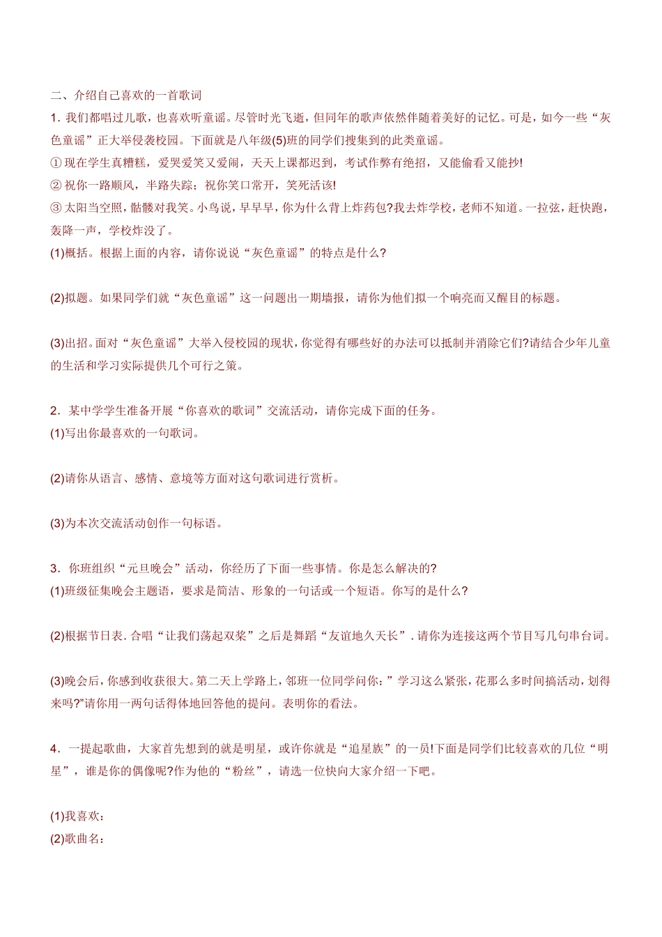 口语交际练习_第1页