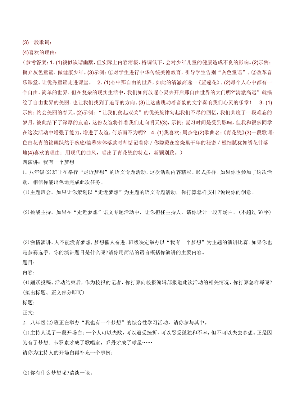 口语交际练习_第2页