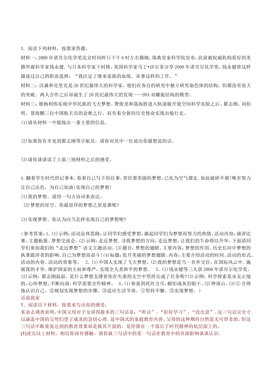 口语交际练习_第3页