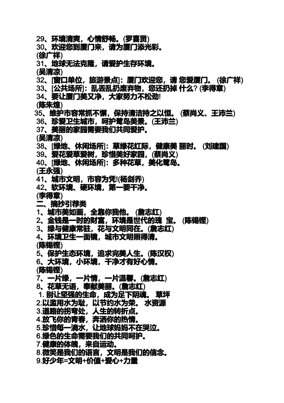 口号标语之社区卫生整治标语_第2页