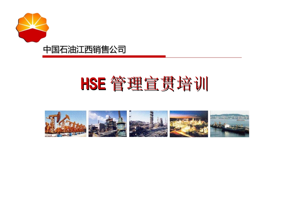 HSE培训课件_第1页