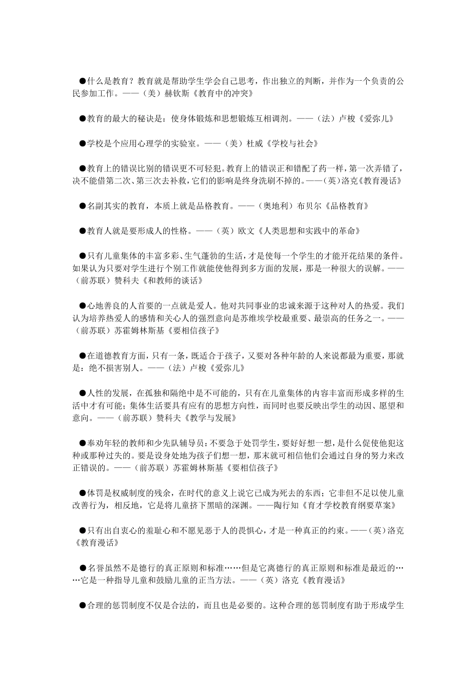 古今中外名人教育名言录_第2页