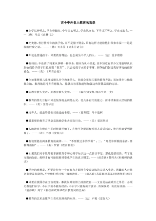 古今中外名人教育名言录