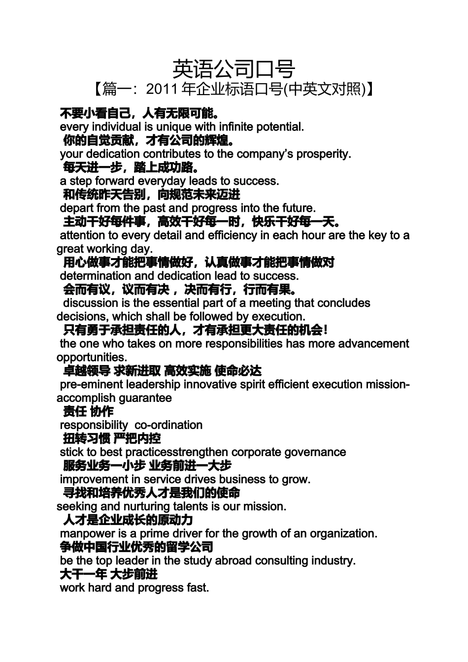 口号标语之英语公司口号_第1页