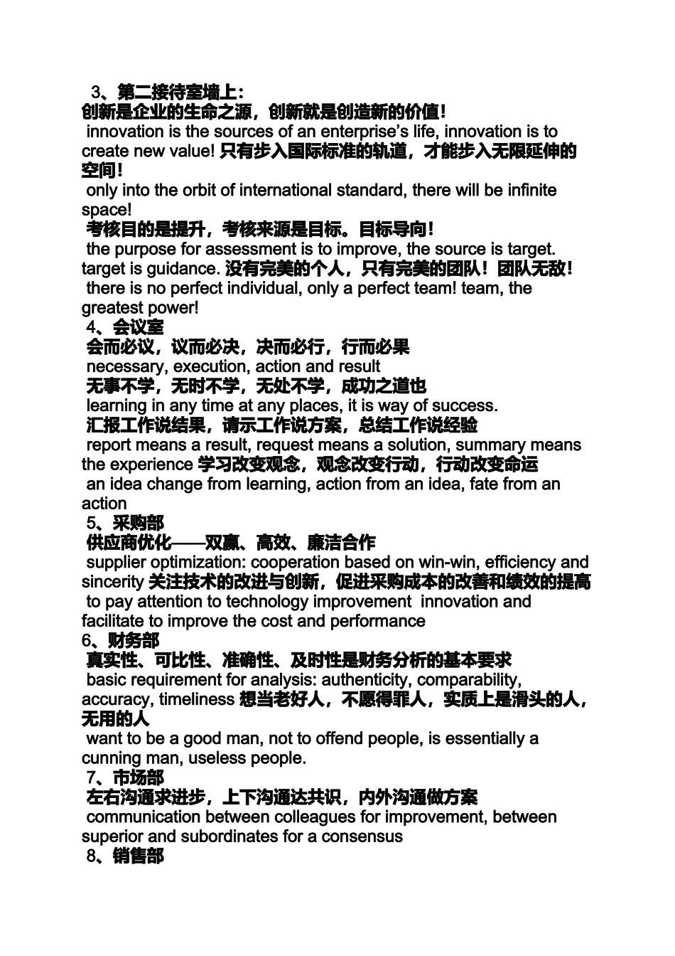 口号标语之英语公司口号_第3页