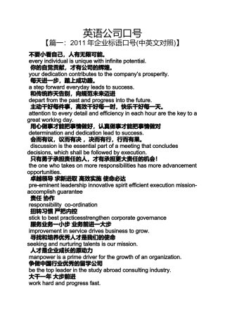 口号标语之英语公司口号