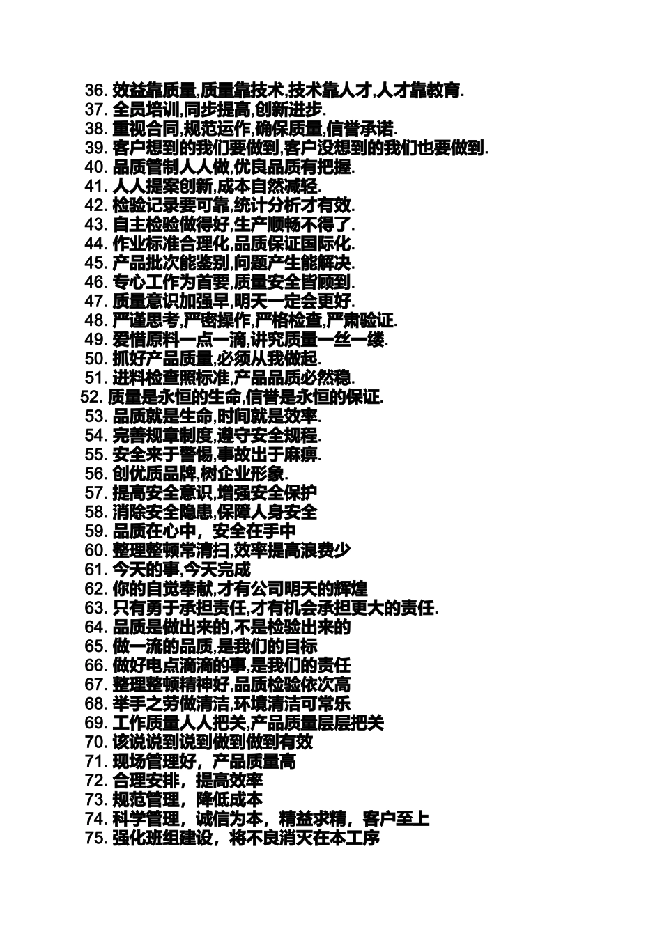 口号标语之品质意识宣传标语_第2页
