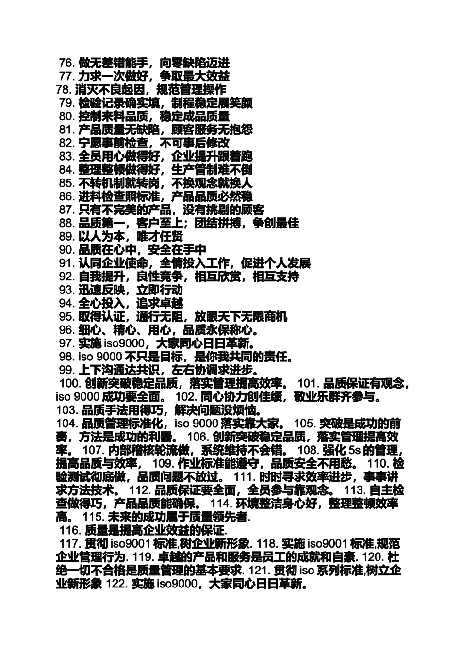 口号标语之品质意识宣传标语_第3页