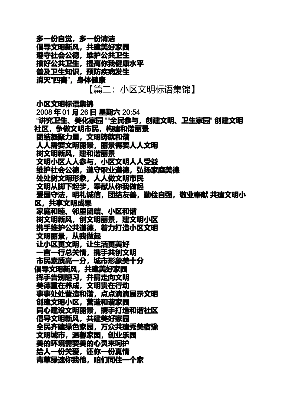 口号标语之小区卫生标语_第2页