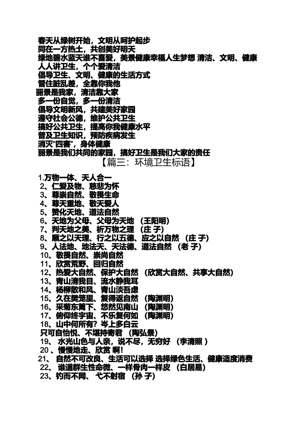 口号标语之小区卫生标语_第3页