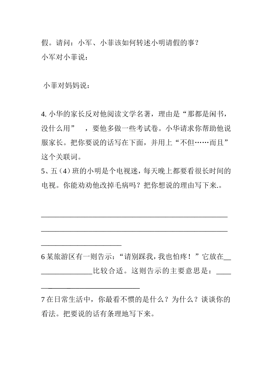 口语交际练习题_第2页