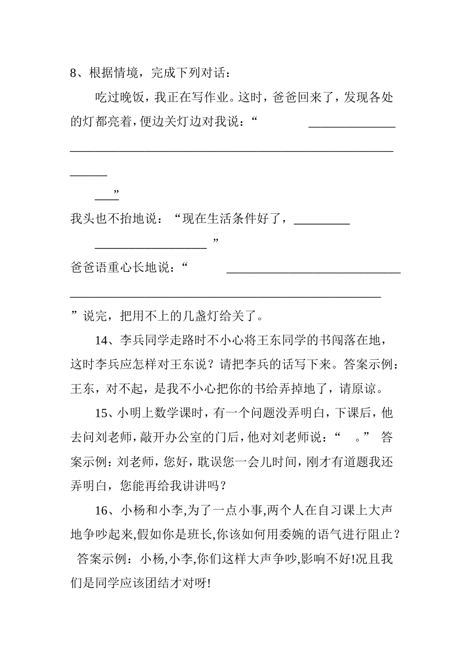 口语交际练习题_第3页