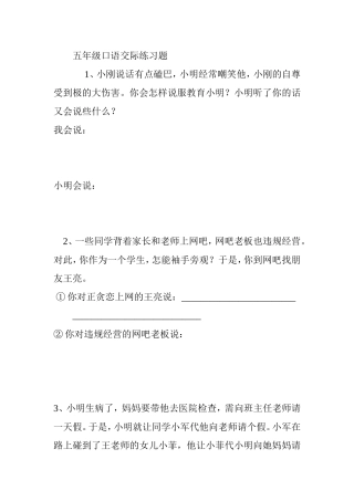 口语交际练习题