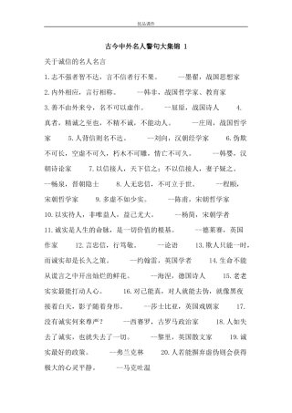 古今中外名人警句大集锦-1