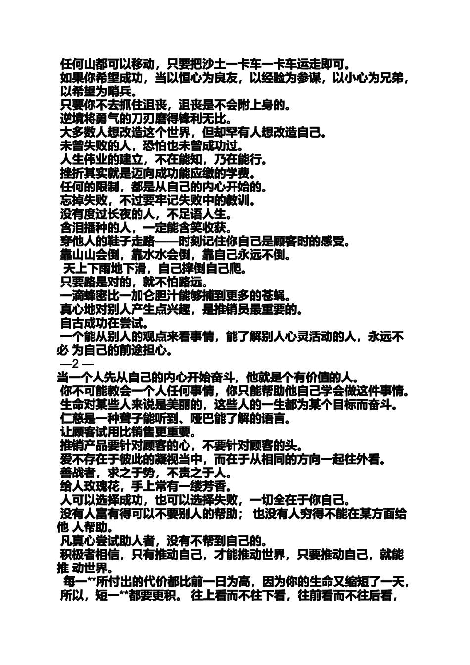 口号标语之启动会口号_第2页