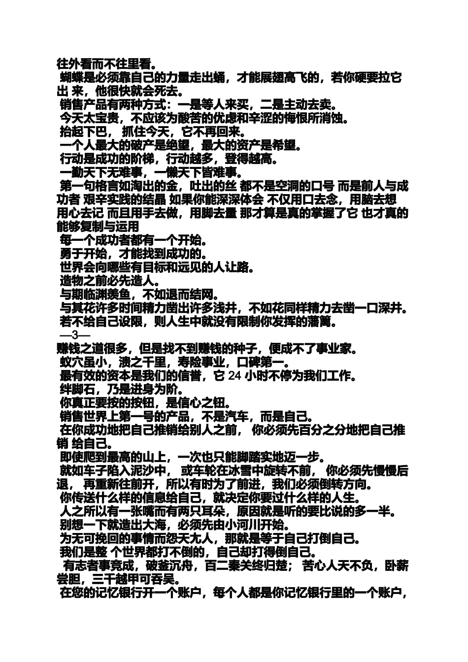 口号标语之启动会口号_第3页