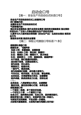 口号标语之启动会口号