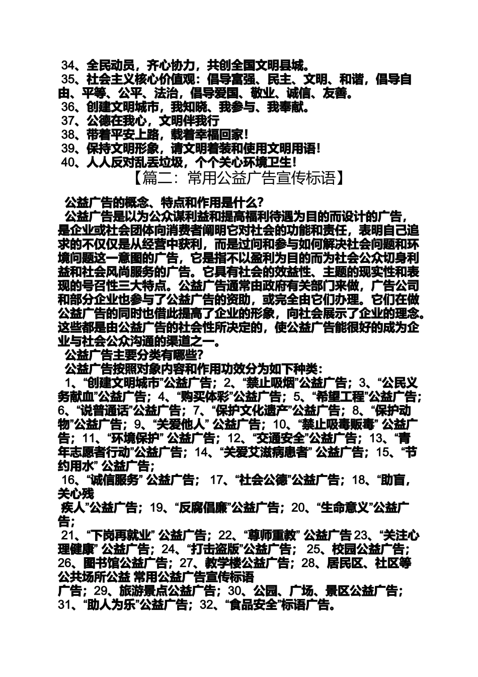 口号标语之英语公益广告标语_第2页