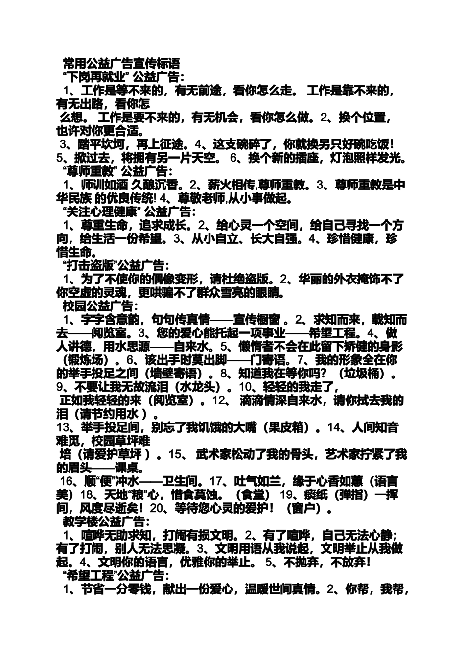 口号标语之英语公益广告标语_第3页