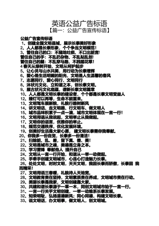口号标语之英语公益广告标语