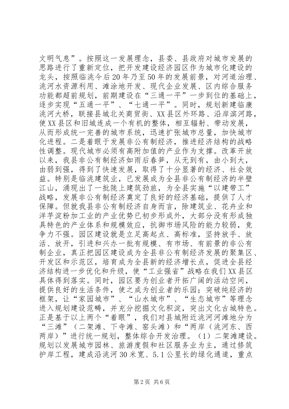 市园区建设会议上的致辞_第2页