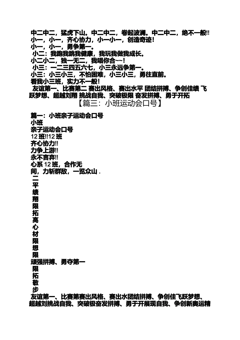口号标语之小三小三运动会口号_第2页