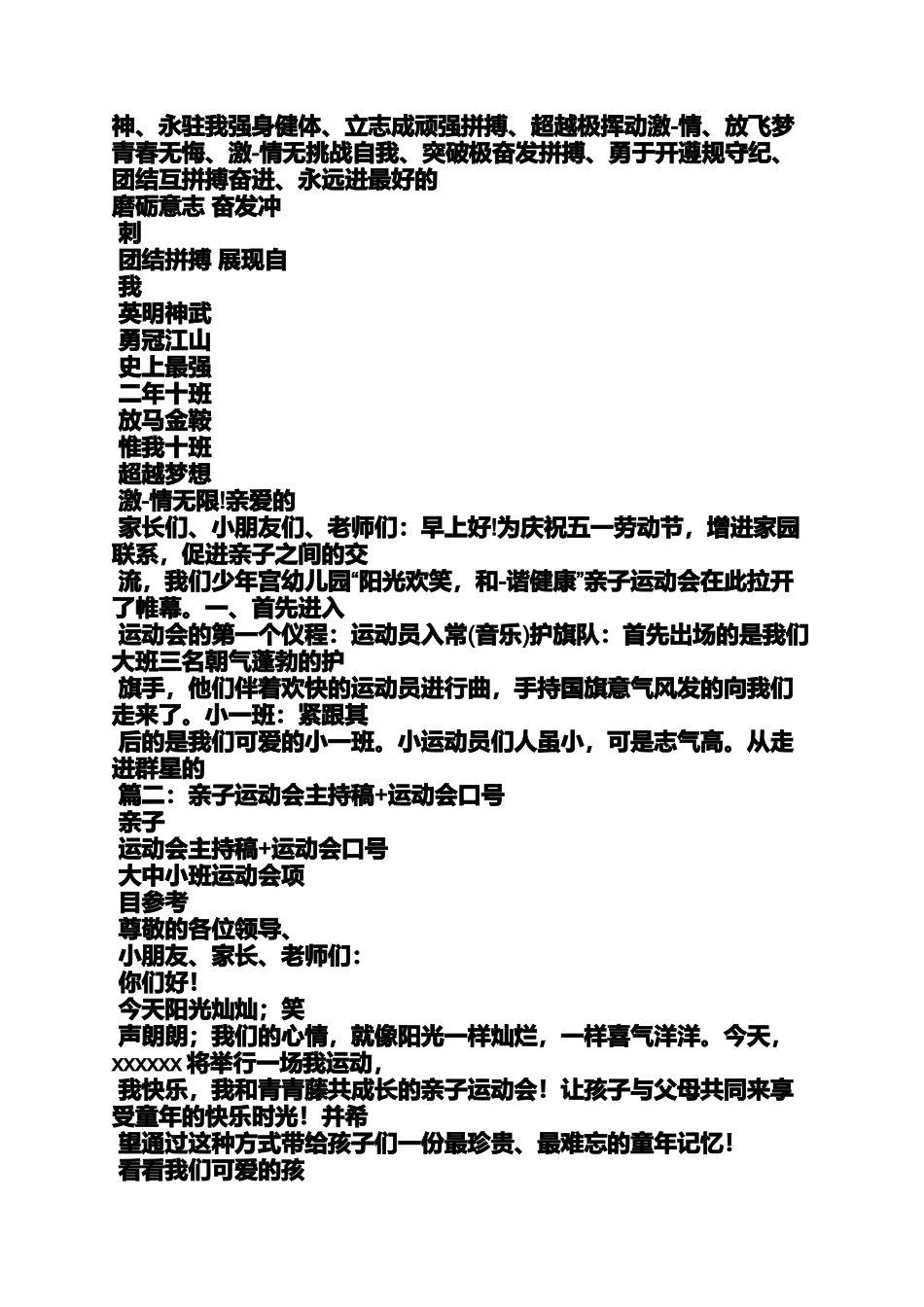 口号标语之小三小三运动会口号_第3页