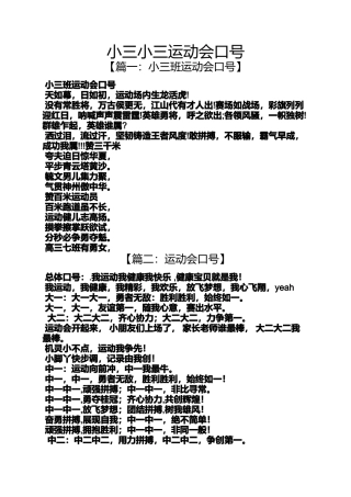 口号标语之小三小三运动会口号