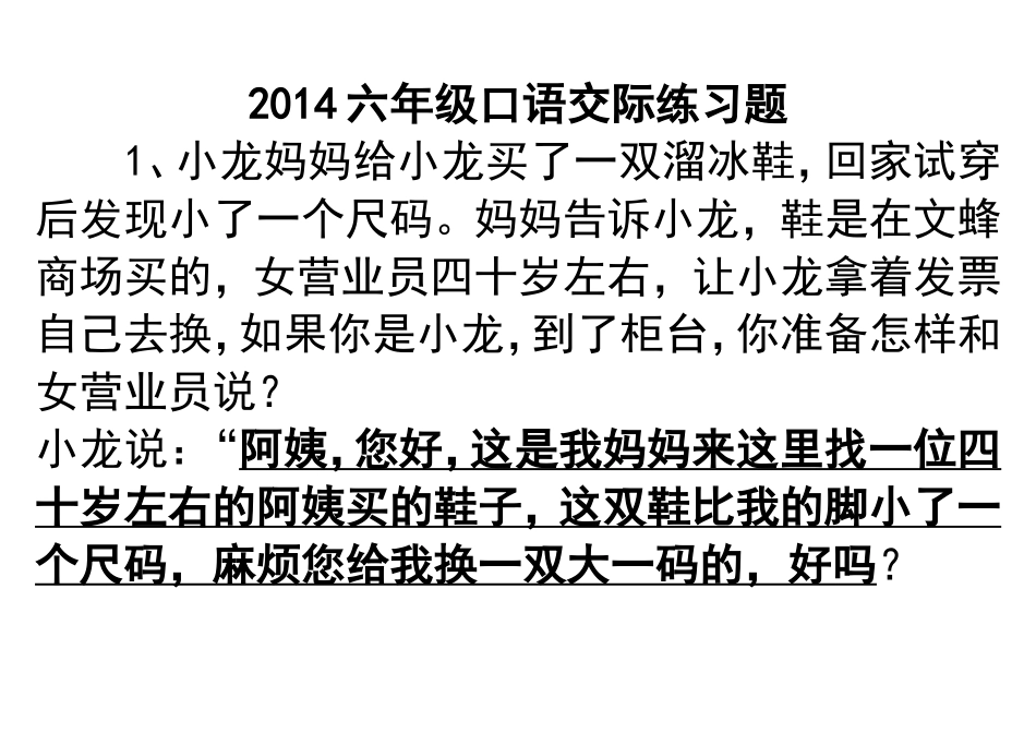 口语交际练习题含答案_第1页