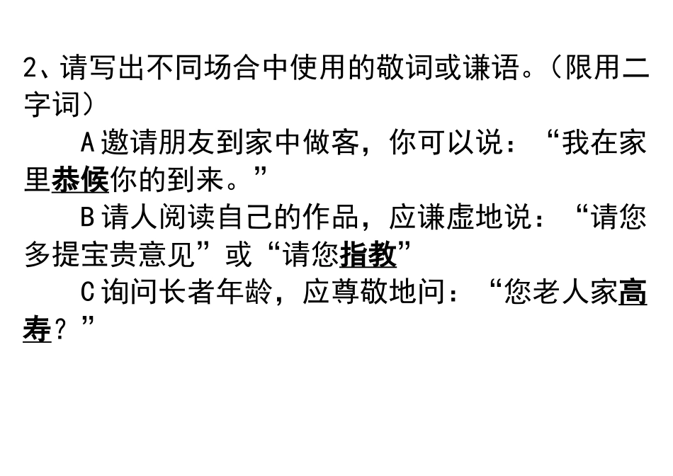 口语交际练习题含答案_第2页