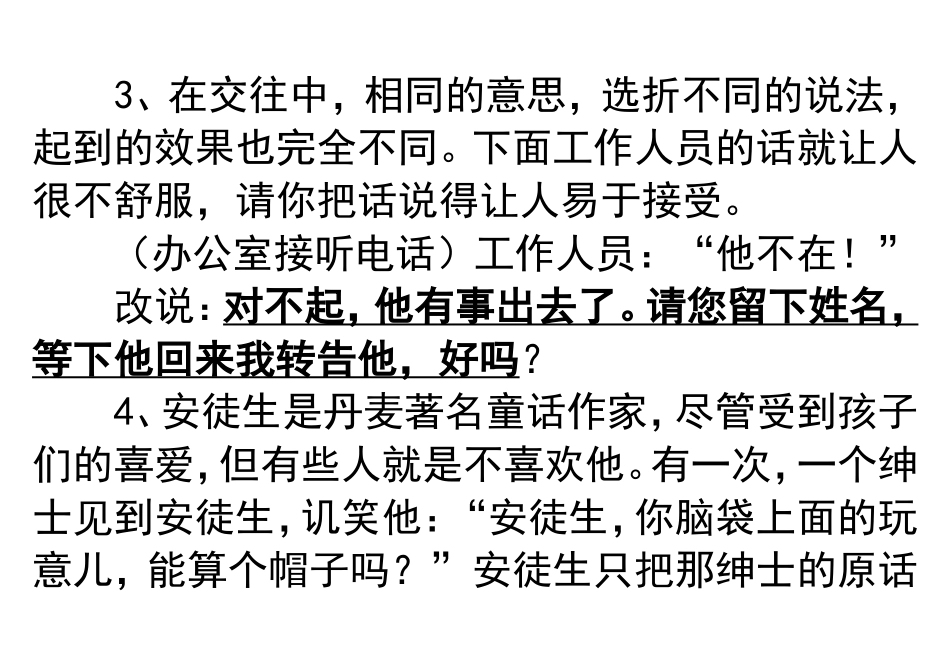 口语交际练习题含答案_第3页