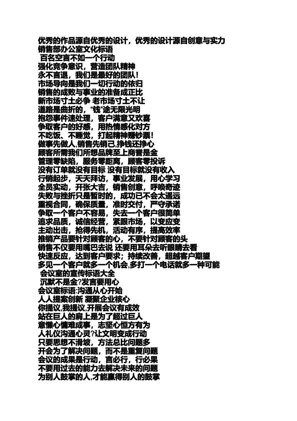 口号标语之社区形象墙标语_第3页