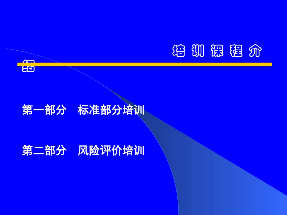 HSE培训资料_第2页