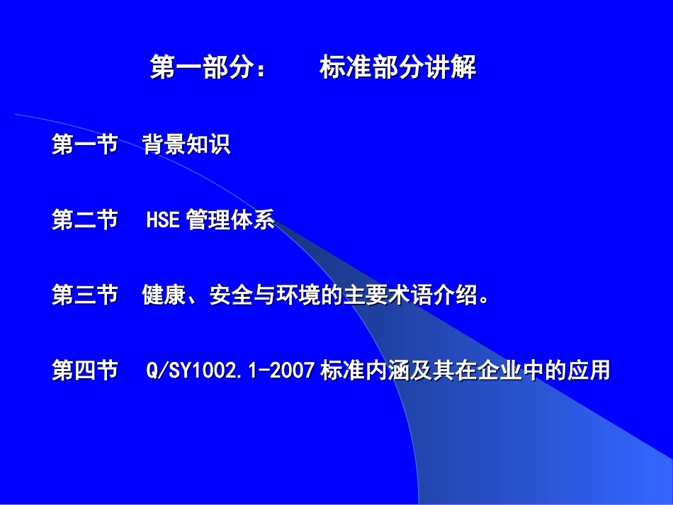 HSE培训资料_第3页