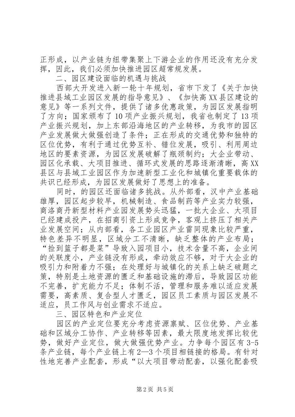 市园区跨越发展意见_第2页