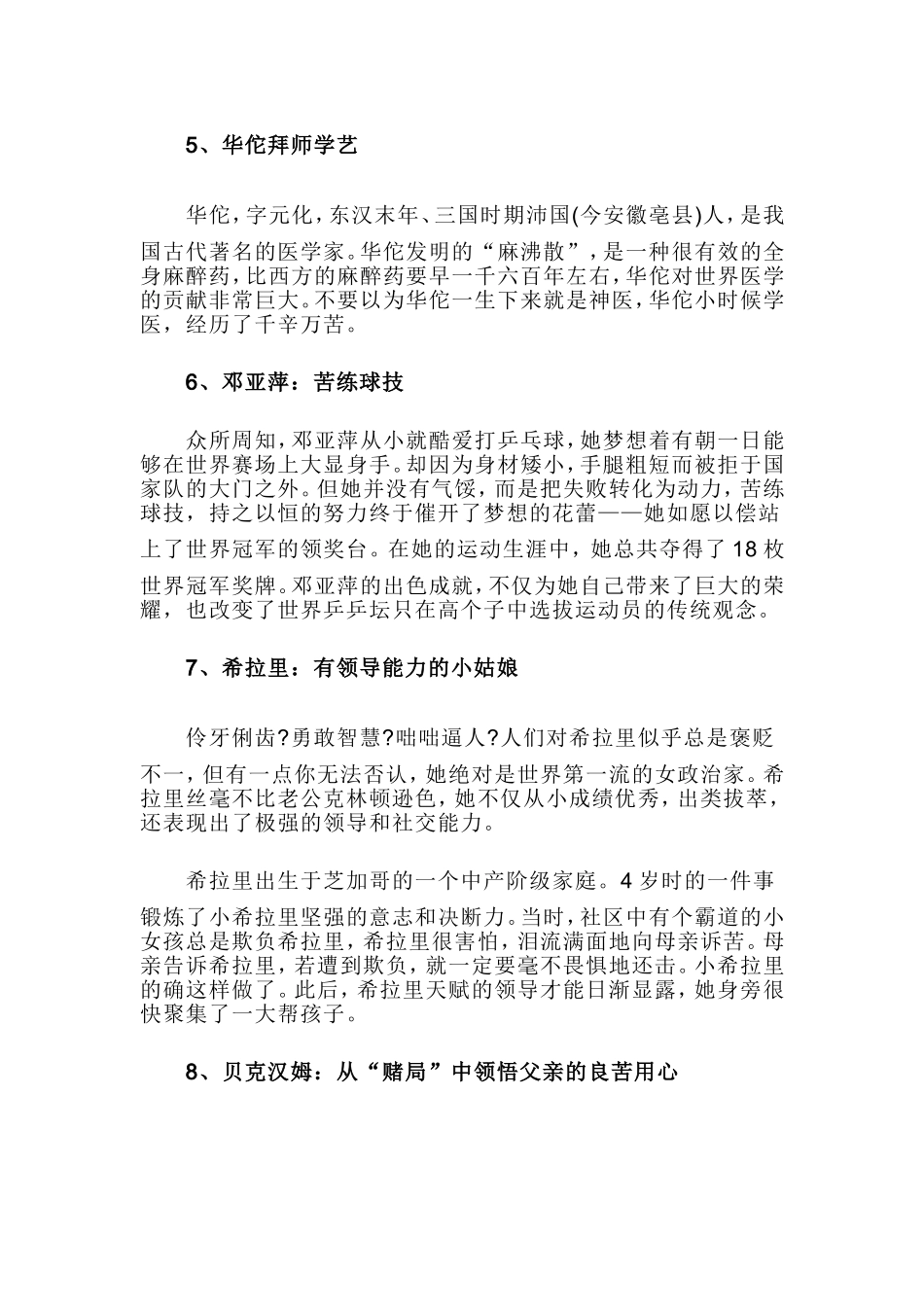 古今中外名人励志故事_第2页