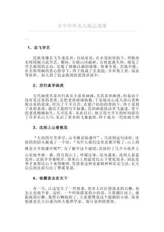 古今中外名人励志故事