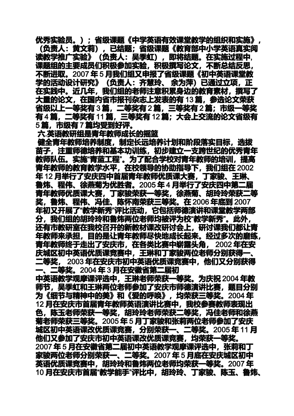 口号标语之英语教师团队口号_第3页