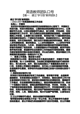 口号标语之英语教师团队口号