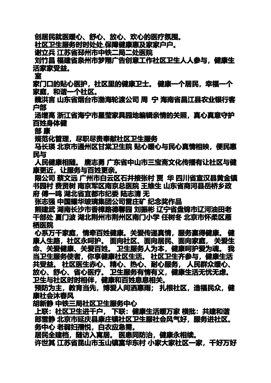 口号标语之社区医院口号_第2页