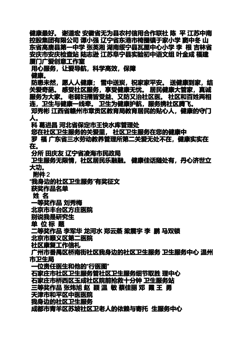 口号标语之社区医院口号_第3页