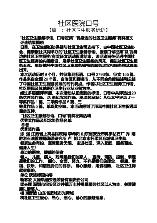 口号标语之社区医院口号