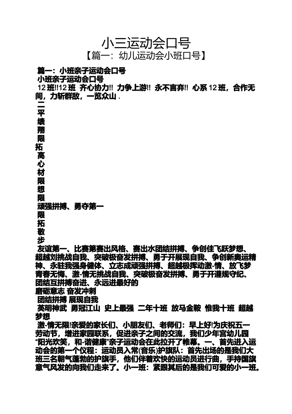 口号标语之小三运动会口号_第1页