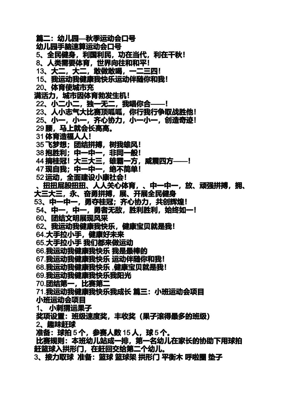 口号标语之小三运动会口号_第2页