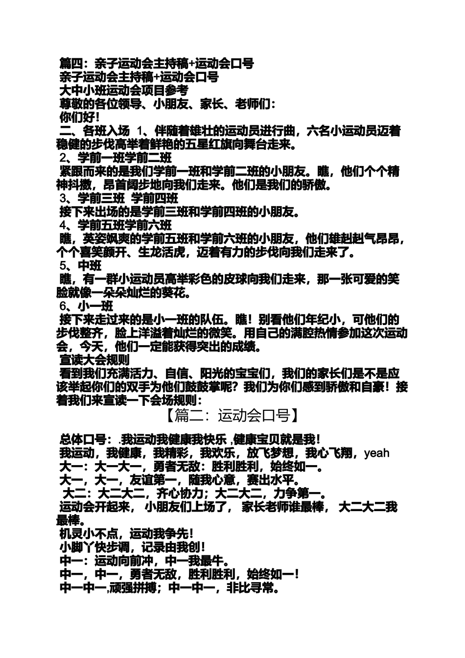 口号标语之小三运动会口号_第3页