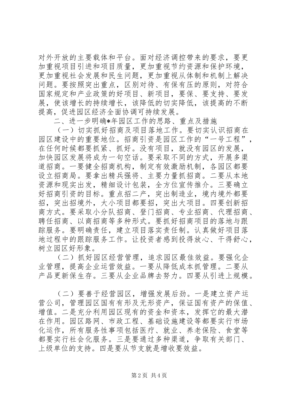 市园区主任总结致辞_第2页